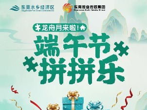 向往的水乡在东莞∣爱拼才会赢，龙舟月送好礼，快来挑战