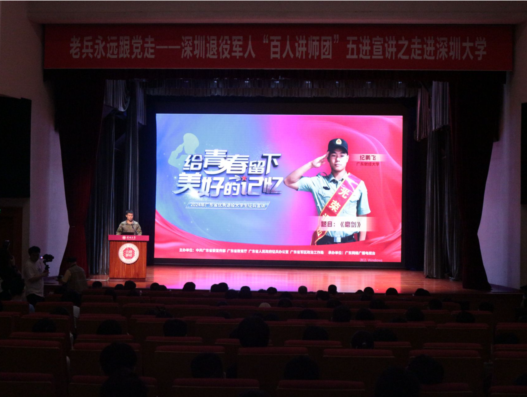 老兵进校园，国防教育讲起来——退役军人“百人讲师团”进入深圳大学开展宣讲、征兵宣传活动