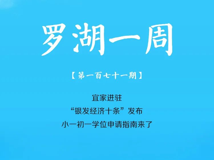 飞阅罗湖·一周大事（5.26-6.1/2024）