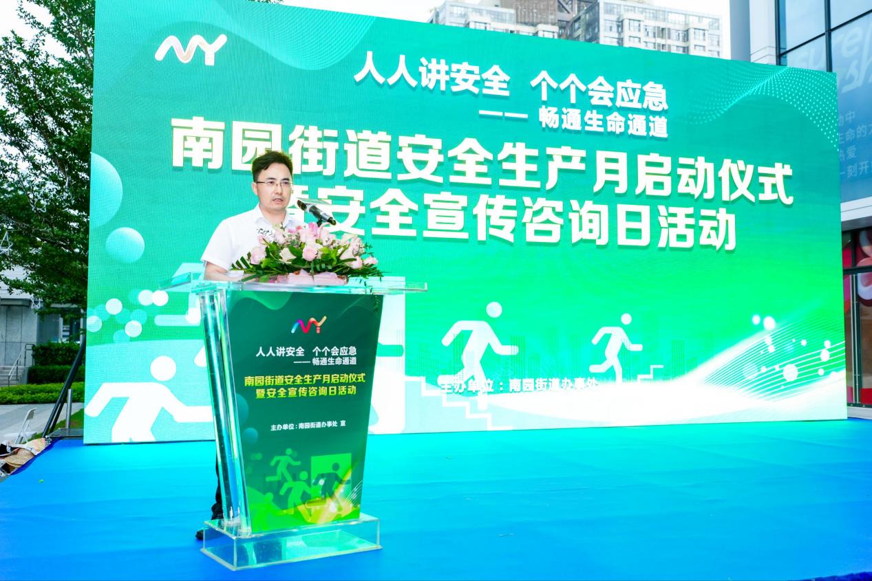 南园街道“安全生产月”启动