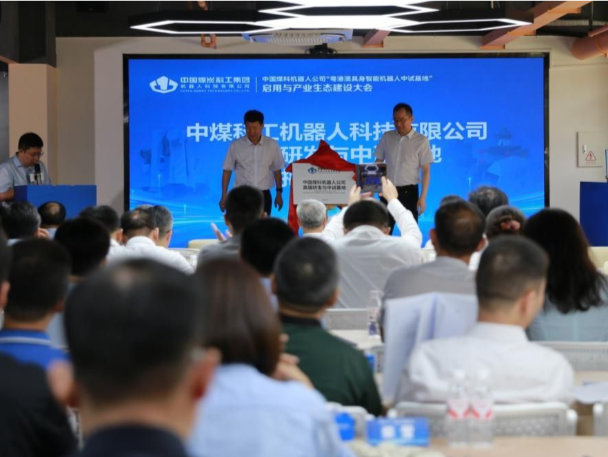 矿山智能化迈出重要步伐！“粤港澳具身智能机器人中试基地”在深圳启用