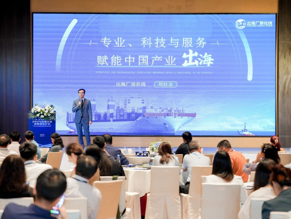 赋能企业高质量“出海”，2024中国企业越南投资论坛启幕