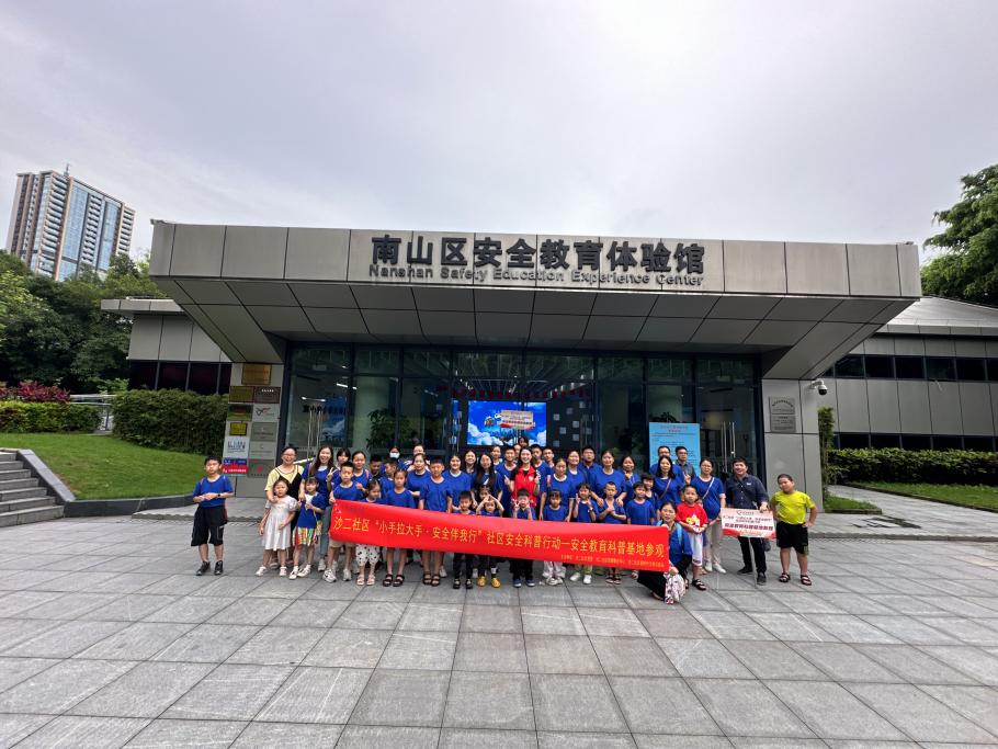 沙二社区青少年走进南山区安全教育体验馆