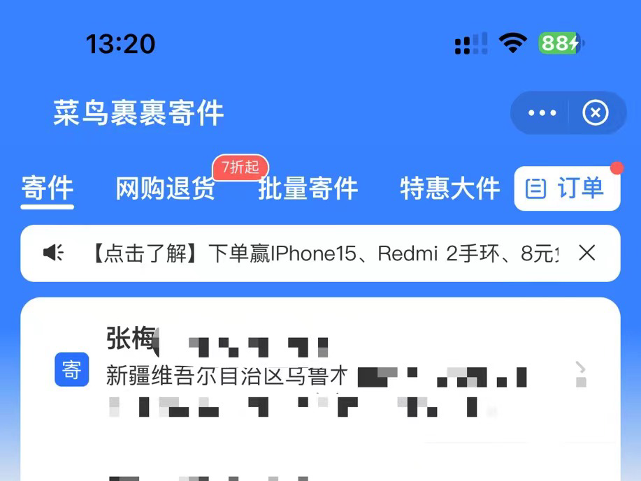 每周星期五寄件5折起，菜鸟App寄快递更便宜