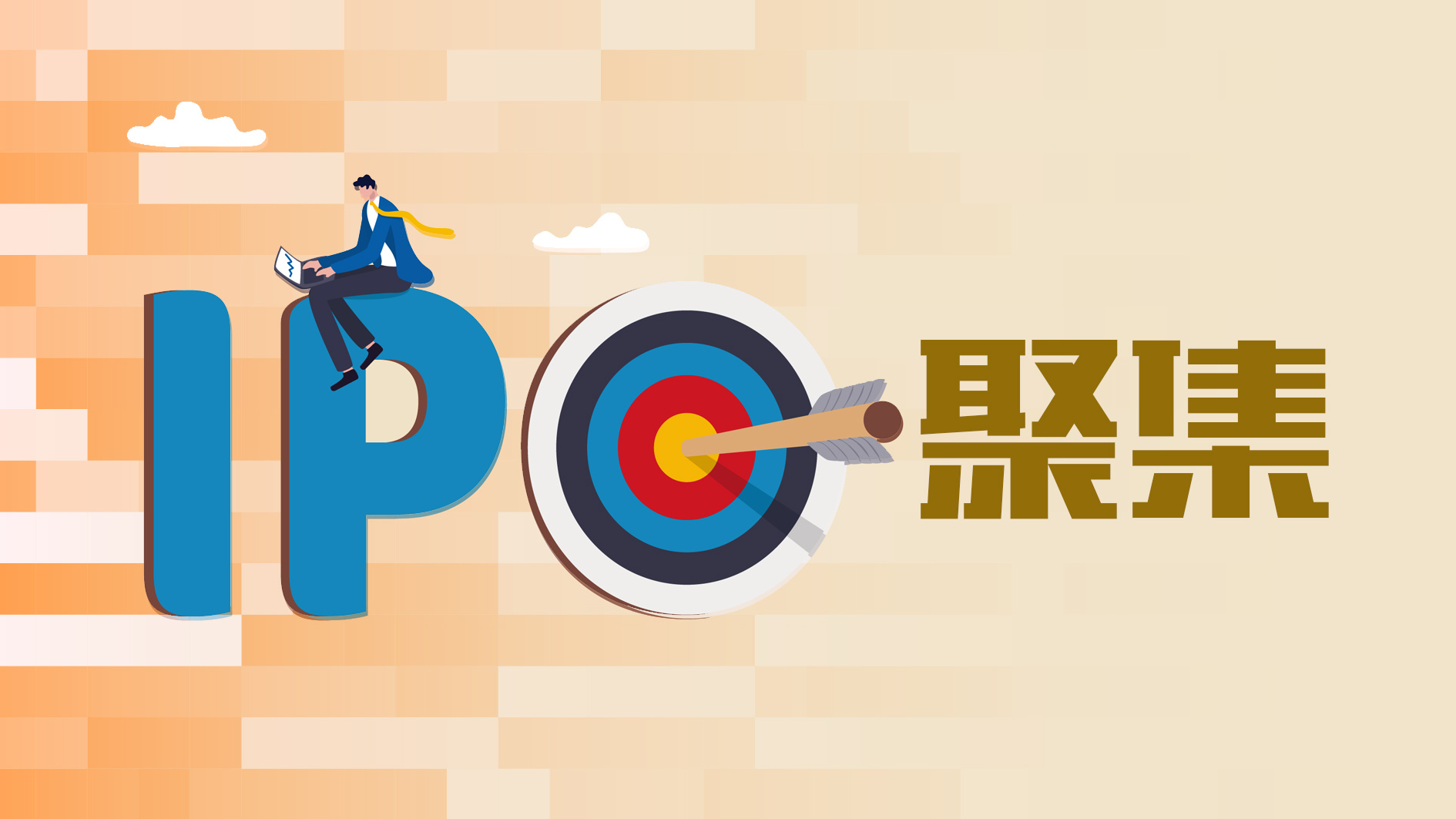 全军覆没！今年首批现场检查企业均终止IPO