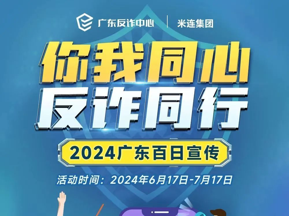 来来来，答题赢反诈公仔！你能答对几道题呢？