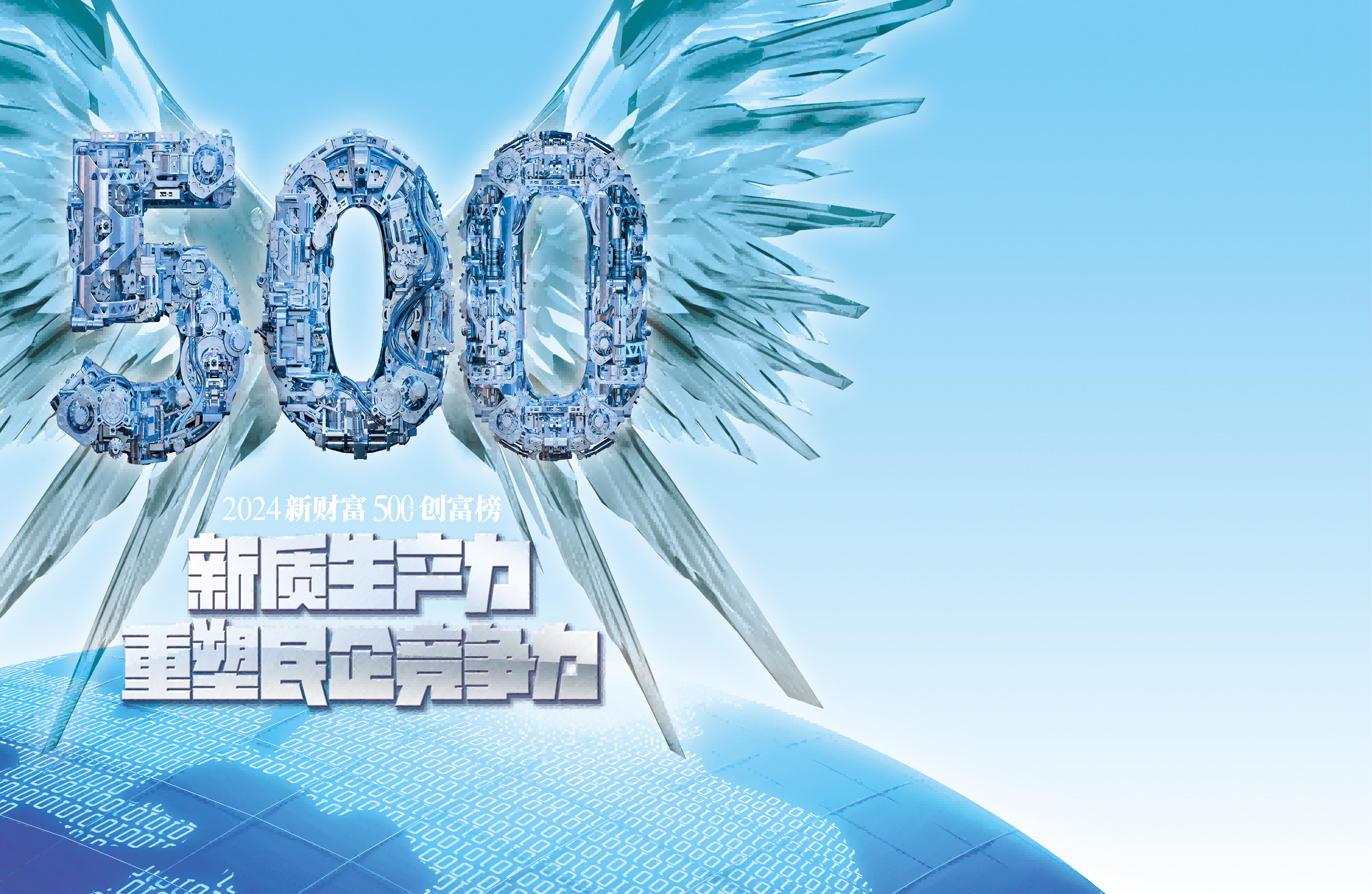 2024新财富500创富榜发布 深圳53名企业家上榜