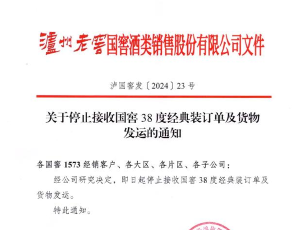 控量稳价，泸州老窖也出手了！