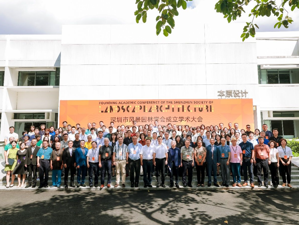 深圳市风景园林学会成立
