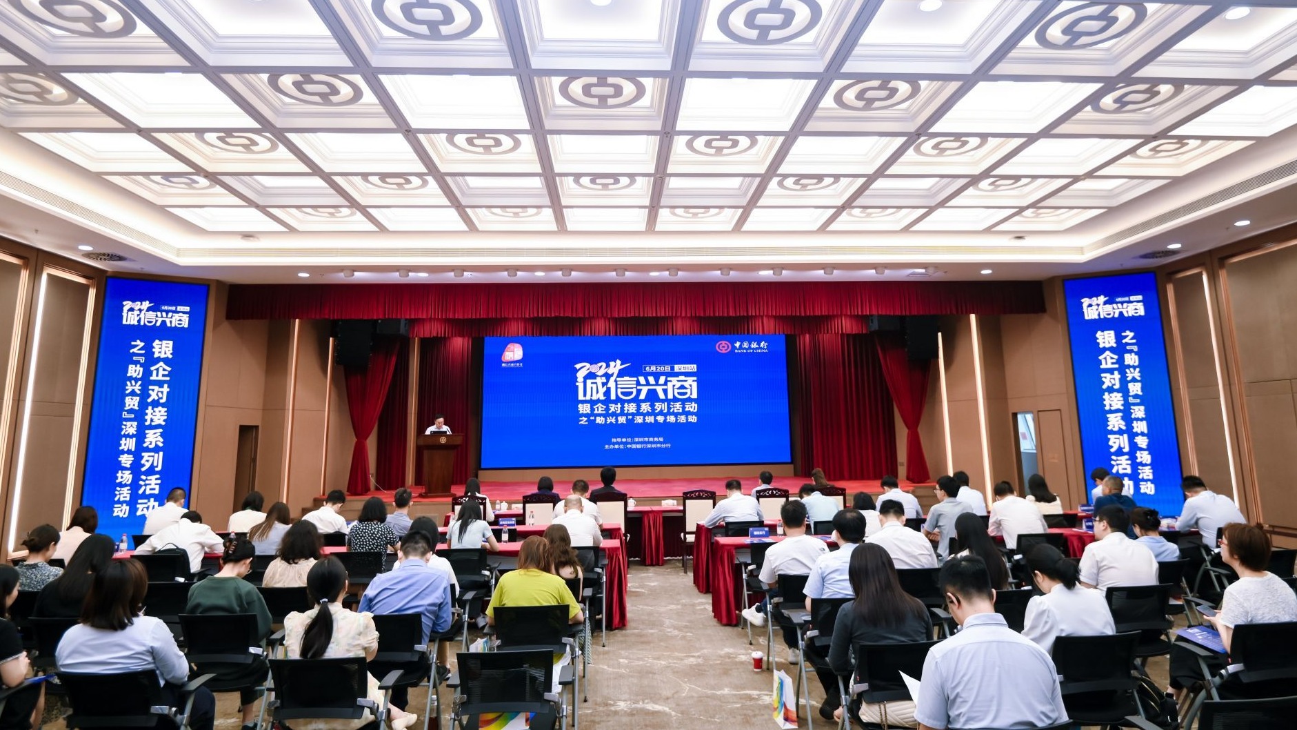 深圳中行成功举办2024年“诚信兴商”银企对接系列活动 之“助兴贸”深圳专场活动 