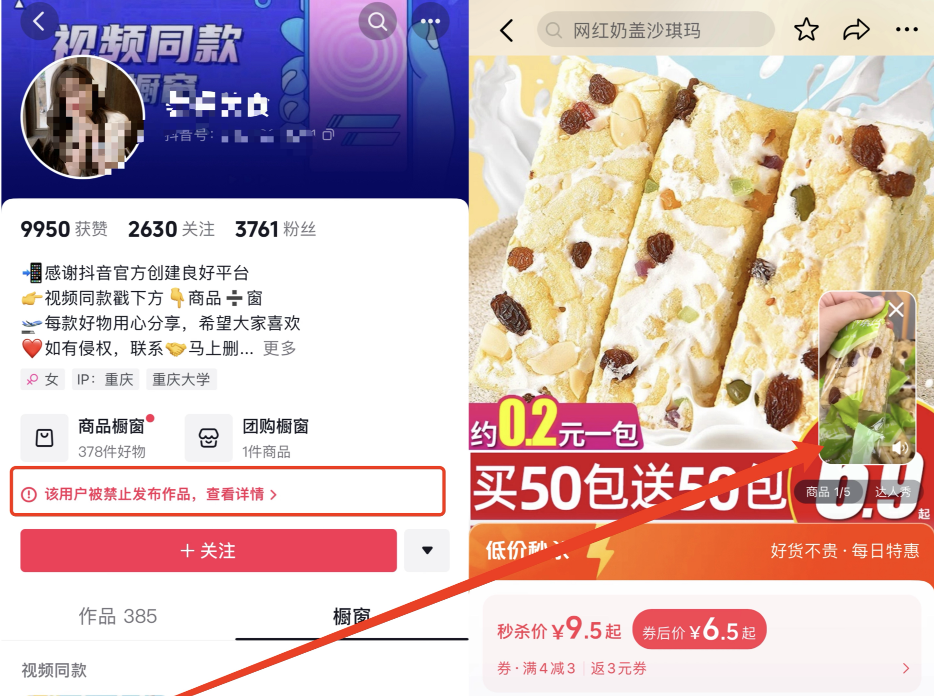 达人“碰瓷”带货后续： 厂商和店铺齐“喊冤”，谁在从中获利？｜网事