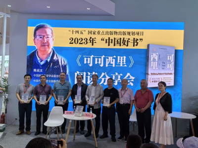 中国好书《可可西里》亮相北京图书博览会