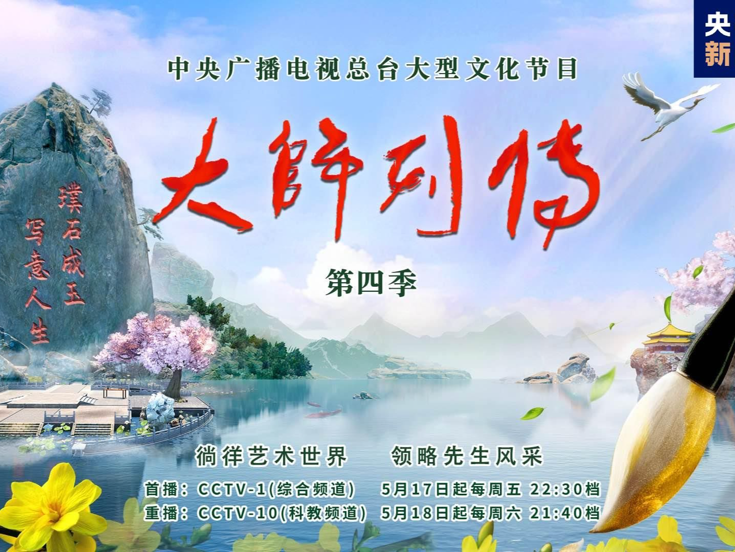 吴宪生：惟妙惟肖 如真如灼 《大师列传》（第四季）第五集即将播出