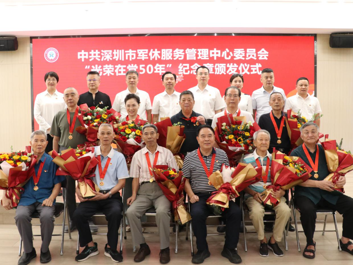 41名深圳军休干部获颁“光荣在党50年”纪念章