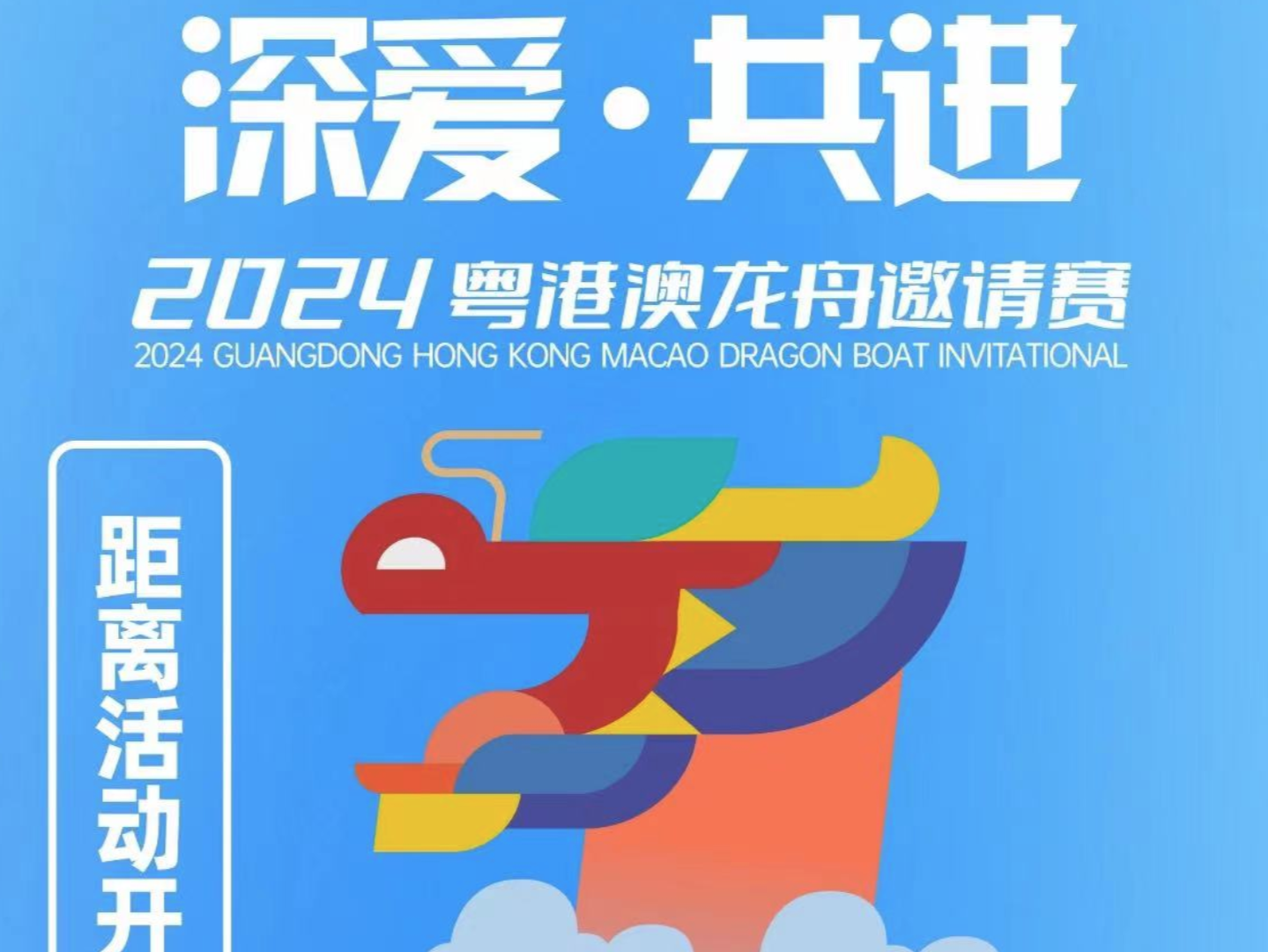 福田约你看龙舟：先预约！没约到网上观赛也不错