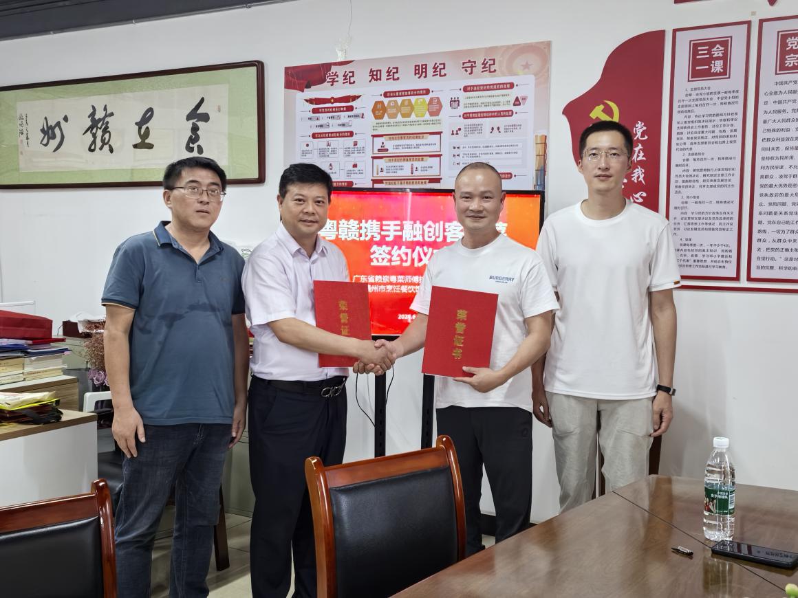 美食为媒，粤赣携手签约共同推进客家菜创新发展