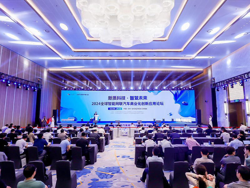 2024全球智能网联汽车商业化创新论坛举办
