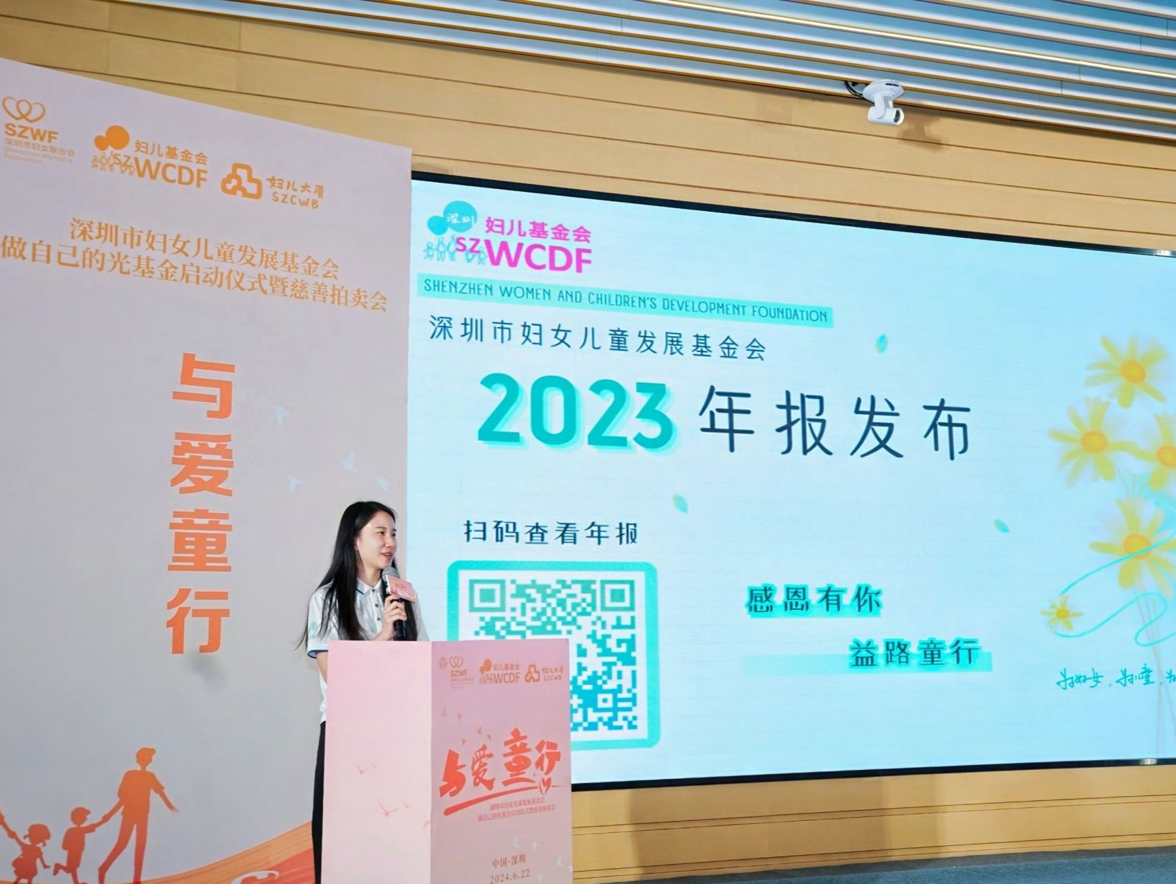深圳市妇女儿童发展基金会举行“做自己的光”基金启动仪式暨慈善拍卖会