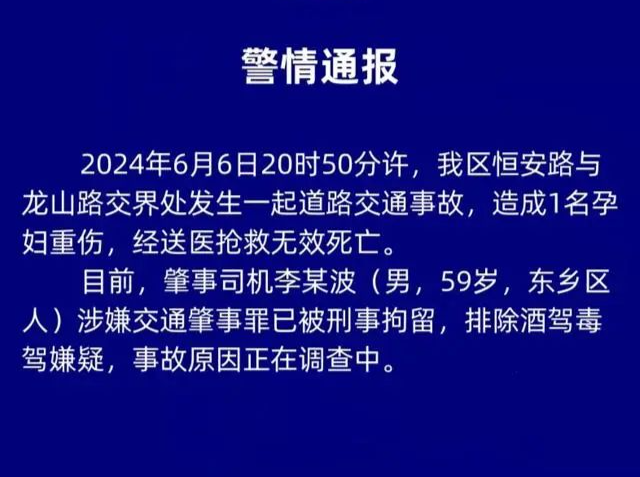 江西警方通报“干部交通肇事致孕妇身亡”：59岁李某波已被刑拘
