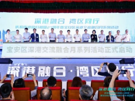 “深港融合 湾区同行”，宝安区启动深港交流融合月系列活动