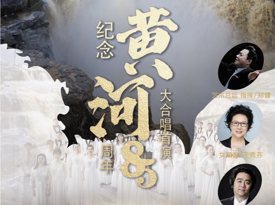 纪念《黄河大合唱》首演85周年，《辉煌之声》大型交响合唱音乐会6月28日深圳上演