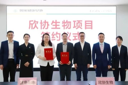 一期计划投资2亿元，中山国家健康基地再添细分领域龙头企业