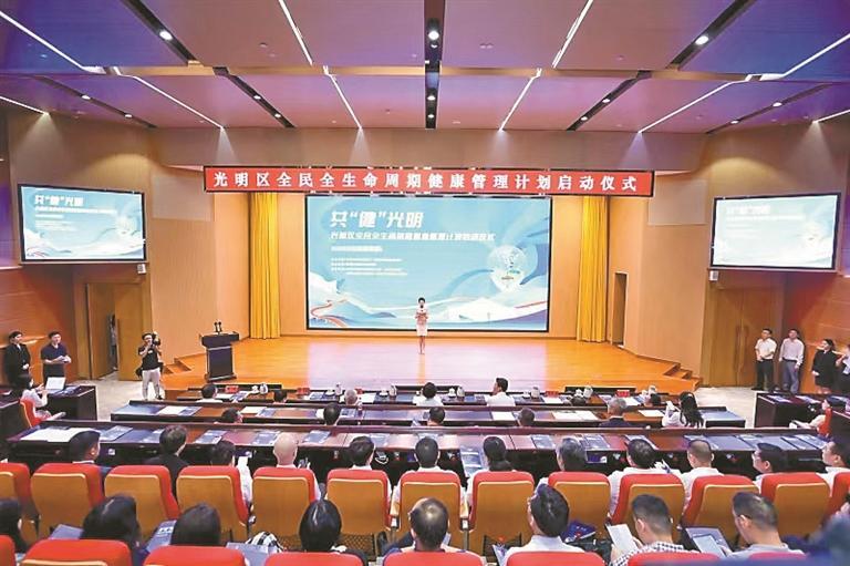 光明区：阔步迈向大湾区医疗健康新高地