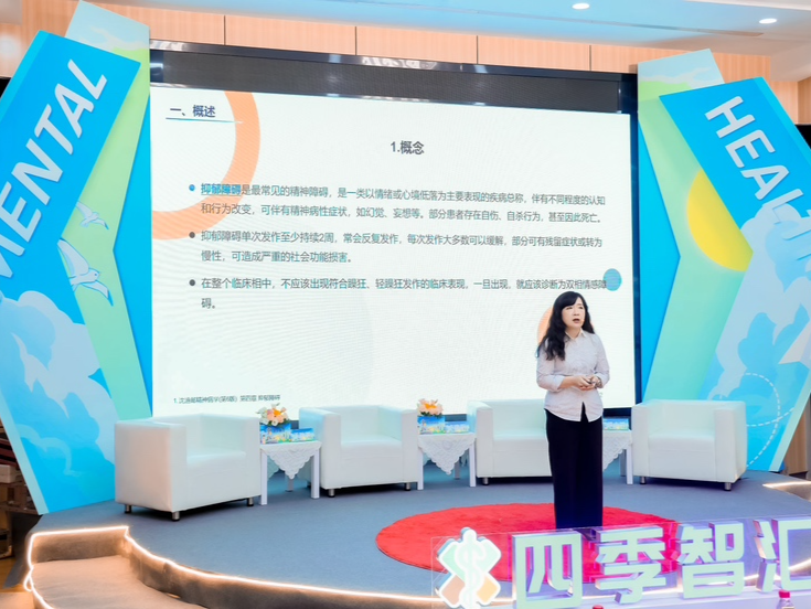 如何守护好青少年？“四季智汇”活动聚焦心理健康话题