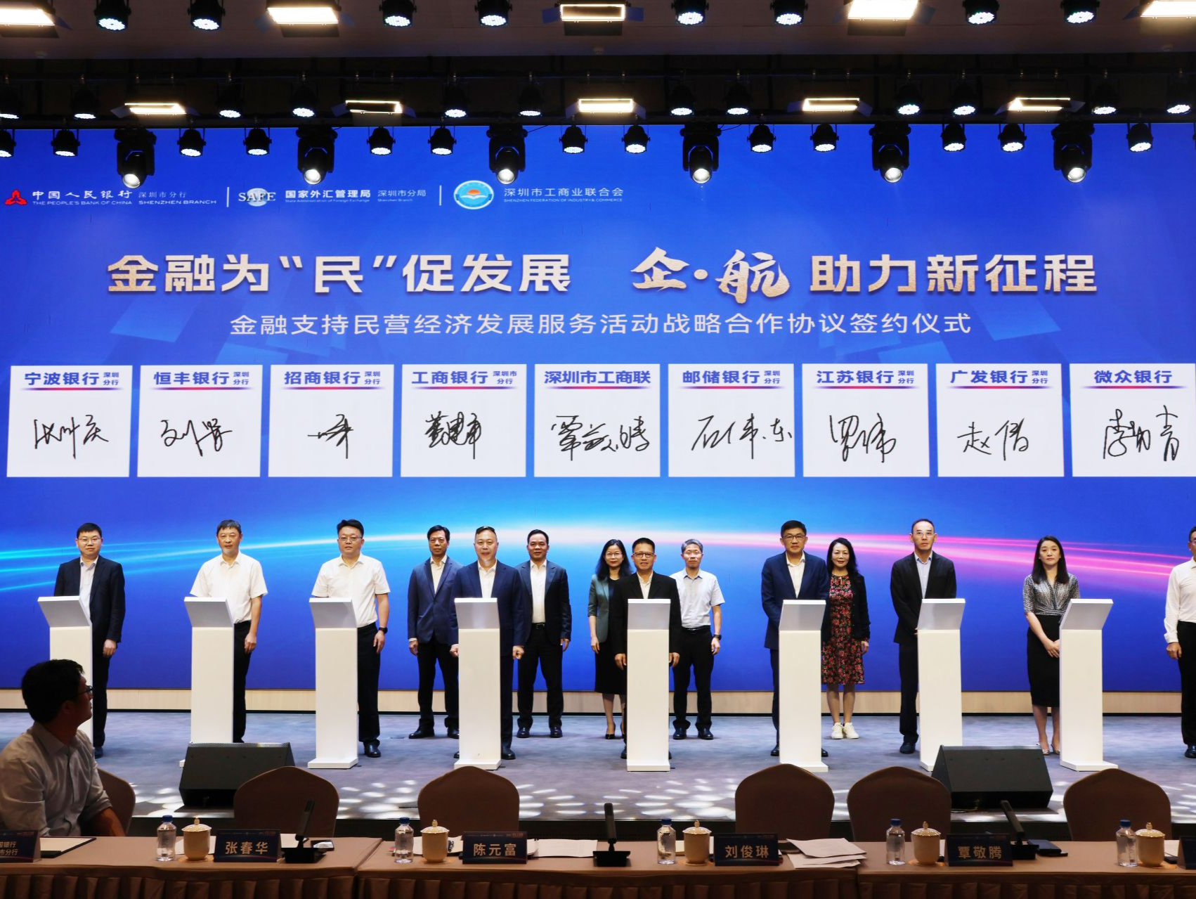 深圳市工商联与8家银行签署战略合作协议 金融服务民企再添新成果