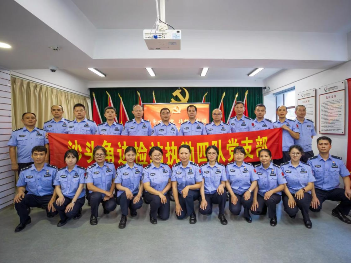 奋斗心向党！沙头角边检站基层科队开展迎“七一”主题党日活动