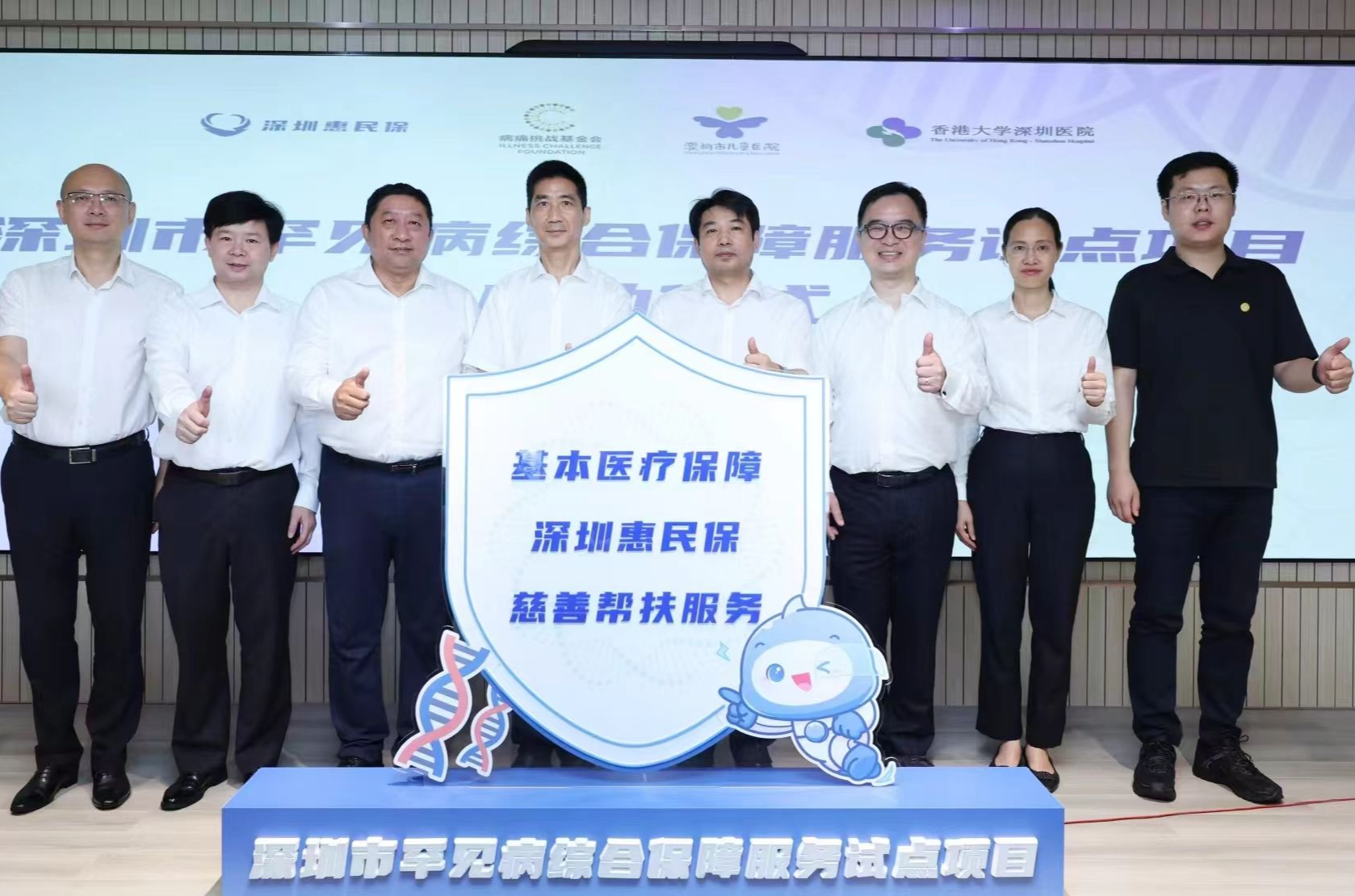 “全力以赴 守护罕见” 深圳市罕见病综合保障服务试点项目正式启动