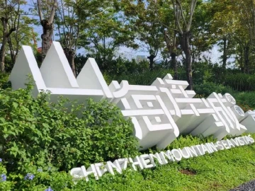 深圳发布2024年2号林长令：加速推进山海连城绿美深圳生态建设