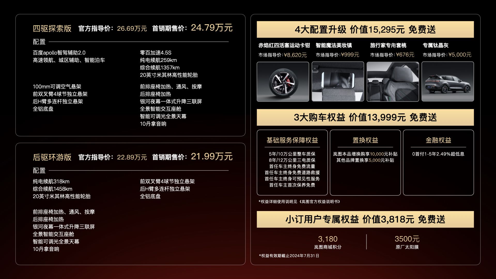 限时售价21.99万起  岚图FREE 318 正式上市