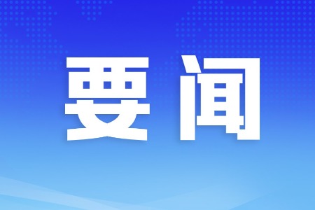 中山公积金创新实施3个“资金直付”政策，为职工购房、租房提供有力保障