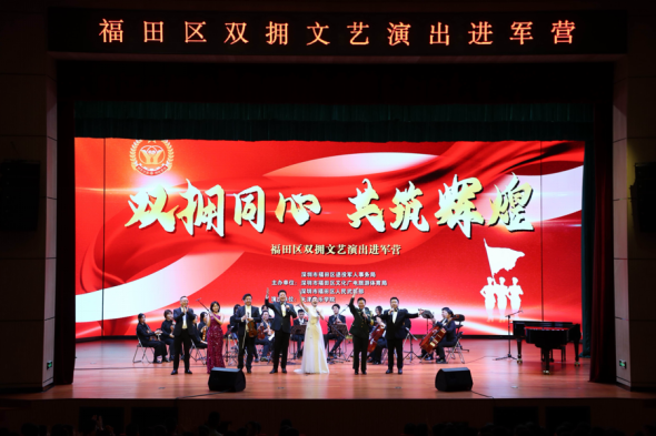 福田区送文艺演出进军营，奏响双拥新乐章