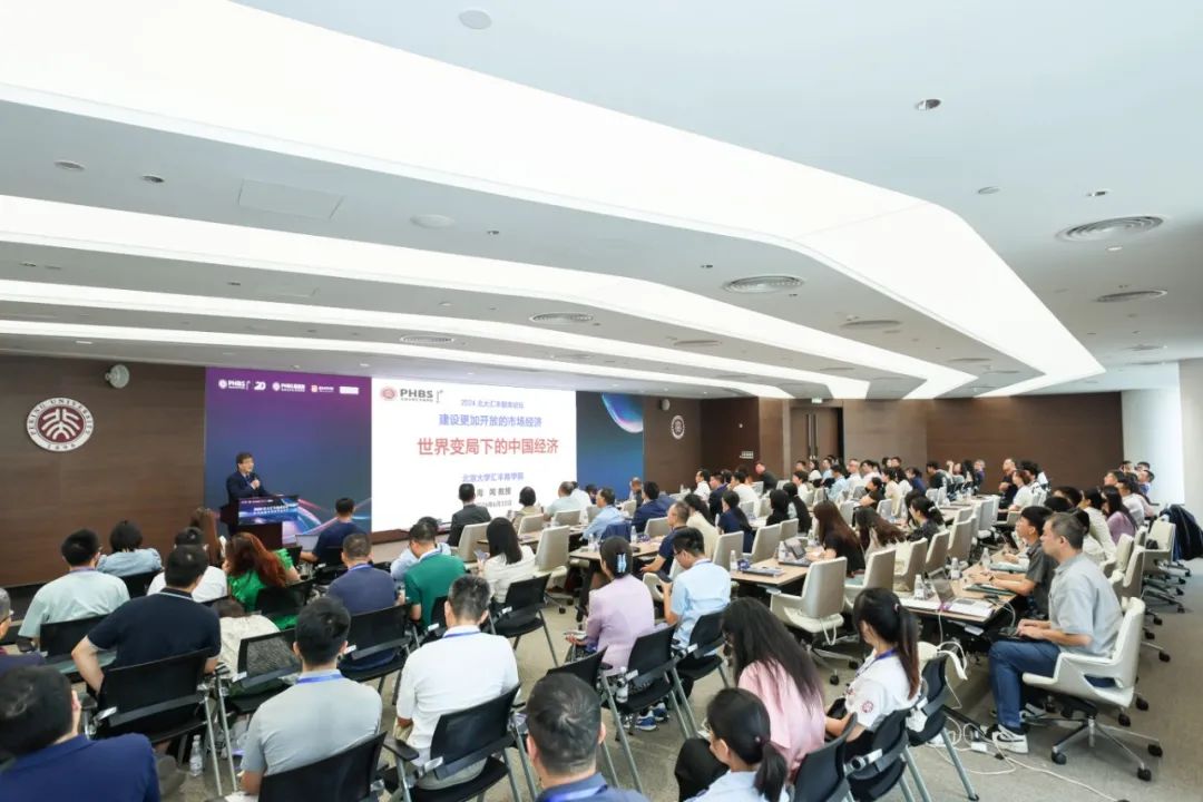 建设更加开放的市场经济！2024北大汇丰智库论坛举行
