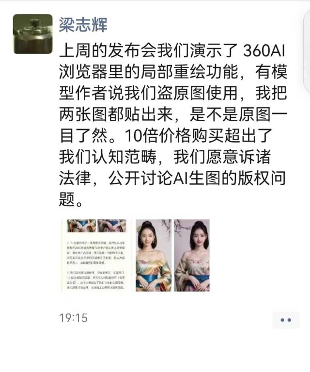 360副总裁梁志辉朋友圈