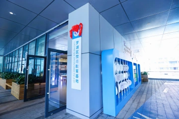 罗湖区禁毒教育基地揭牌
