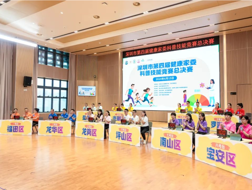 健康“护卫队”再次上线，深圳市第四届健康家委科普技能竞赛落幕