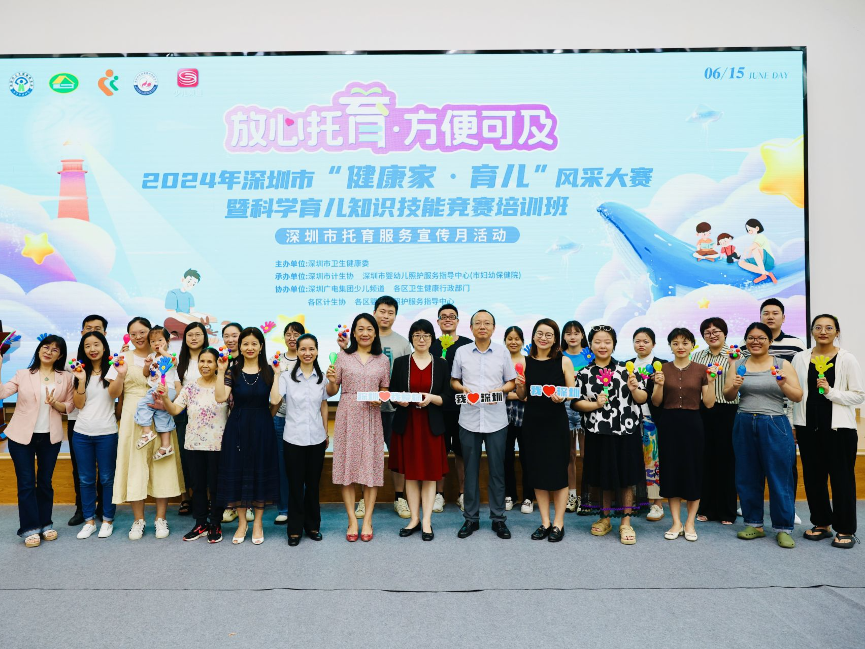 深圳市“健康家·育儿”风采大赛暨科学育儿知识技能竞赛举行