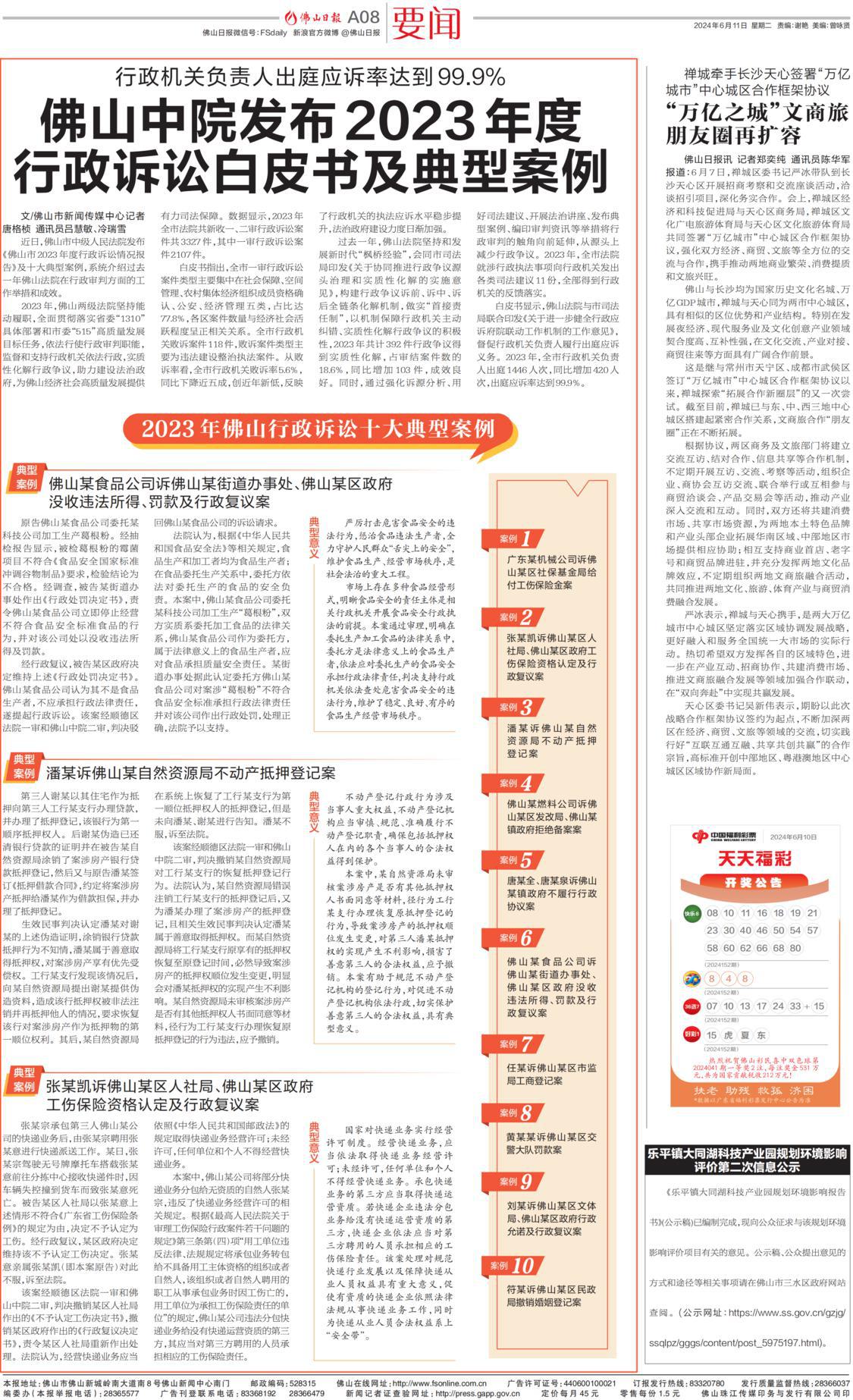 佛山中院发布2023年度行政诉讼白皮书及典型案例