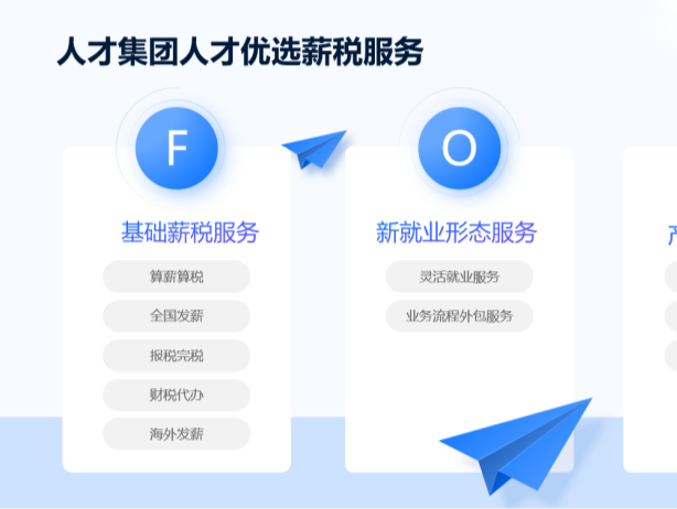 提供一站式薪税专业化服务和灵活就业一体化服务 深圳人才集团推出人才优选薪税服务平台