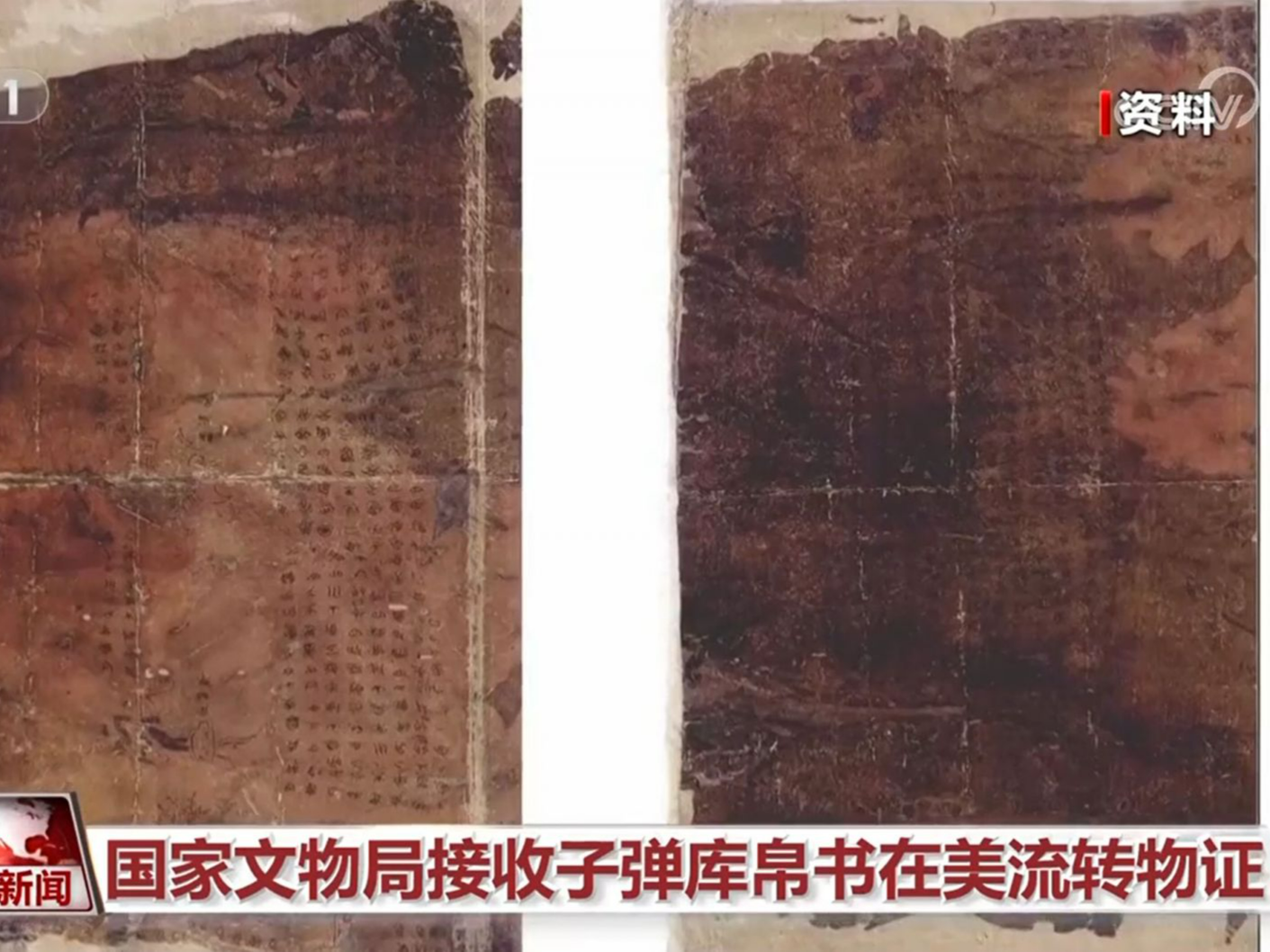 国家文物局接收子弹库帛书在美流转物证
