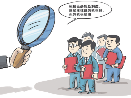 党组织违纪如何处理？其成员会受影响吗？
