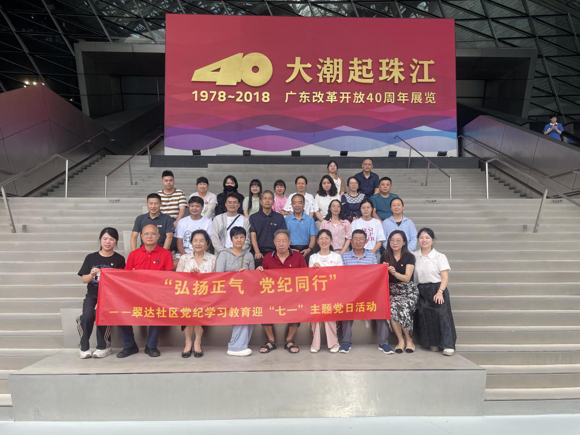 （不发）翠达社区开展党纪学习教育迎“七一”主题党日活动
