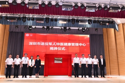 （6日已发过相同稿件，已加记者署名）深圳市退役军人中医健康管理中心正式揭牌