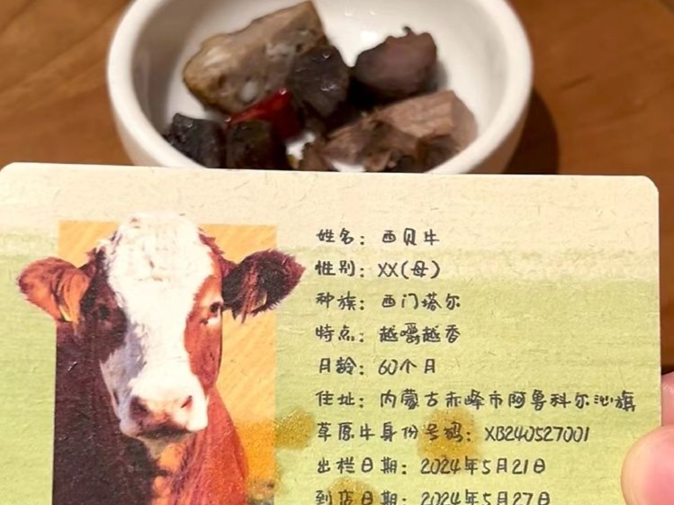 西贝给食客发被吃牛的身份卡惹争议，涉事门店：活动已停止 