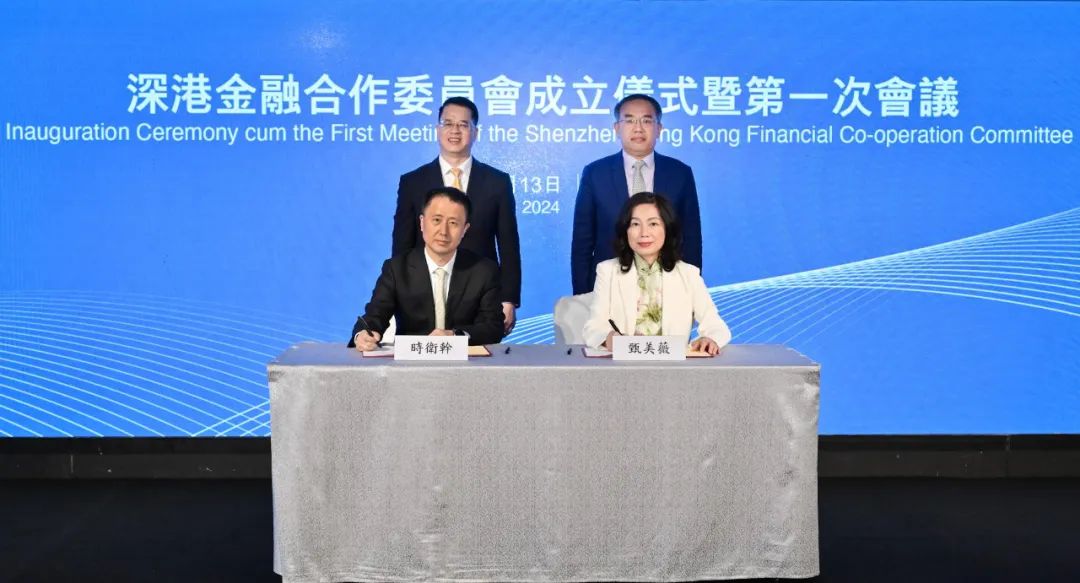 深港金融合作委员会成立并召开首次会议
