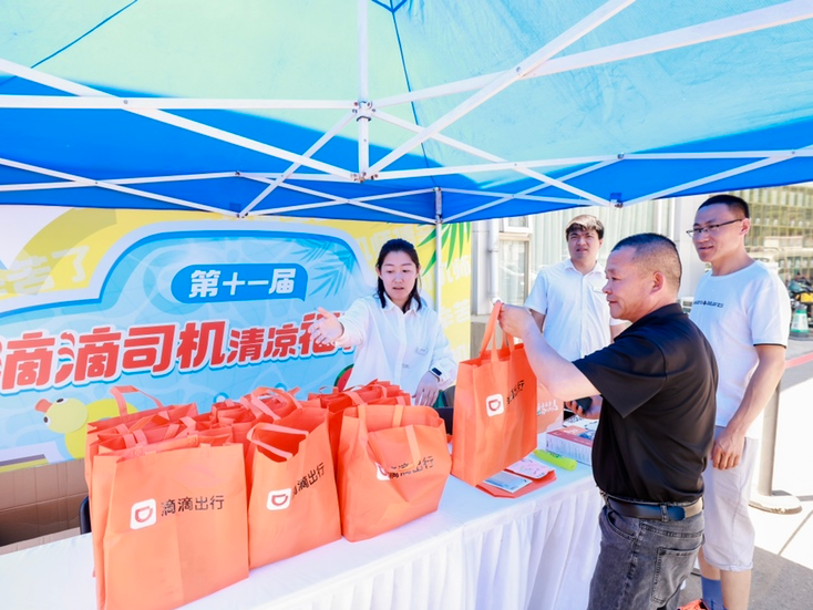 滴滴发放6亿司机高温补贴，举办清凉福利站