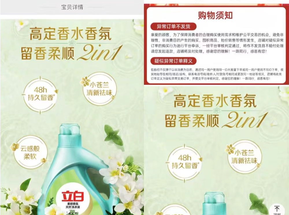 立白搞“年中大促”却不发货？多方回应来了